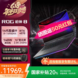 ROG国家补贴20%枪神8 G614J 14代i9 14900HX 16英寸星云屏RTX4060/70游戏笔记本电脑电竞旗舰玩家国度 【浙江国补】枪神8/14代i9/4070/16