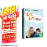 不吼不叫：如何平静地让孩子与父母合作 [樊登读书推荐]  京东618活动