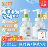 润本（RUNBEN）儿童泡泡洗手液250ml×2瓶宝宝洗手液滋润护手非免洗一按出泡
