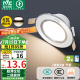 雷士（NVC）LED筒灯客厅卧室过道嵌入式二级能效全铝漆白6瓦暖白开孔70-85mm