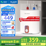 美菱10升小厨宝速热增容家用热水宝电热水器大水量内置防电墙一级能效国家补贴20%整机8年质保MD-110V