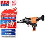 东成水钻搅拌机DZZ1800-120大功率金刚石钻孔空调油烟机水钻打孔机