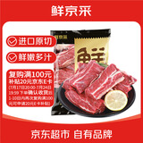 鲜京采 巴西进口原切牛肋肉 2斤 牛肋条 炖煮 京东自有品牌 【真原切】