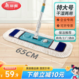 美丽雅棉线套布平板拖把65cm1布保洁家政酒店超大尘推一拖净干湿两用