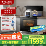 火星人集成灶ET70BC02 集成灶一体式 集成烹饪中心 蒸烤箱一体机 油烟机 燃气灶 天然气右排烟