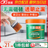 科顺（CKS）透明防水胶免砸砖防水涂料卫生间窗台外墙补漏材料隐形堵漏胶1KG