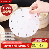 美厨（maxcook）蒸笼纸包子垫纸蒸包子纸笼屉纸一次性100张 直径15cm MCPJ1634