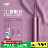 拜尔（BAIR）G1高端电动牙刷成人3D声波智能深度清洁长头震动情侣全自动牙刷男士送男女朋友520礼物扫振 限定玫瑰红单支装（下单加4枚刷头，共6枚刷头）