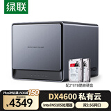 绿联私有云DX4600数据8G版Nas网络存储服务器四核4盘位家庭个人云网盘相册备份文件同步适用iPhone16 DX4600【16T版】配2*8TB酷狼硬盘