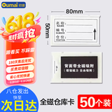 欧唛(oumai)磁性仓库卡标签卡磁铁标识牌磁吸库存卡磁吸贴货架物资标签牌 全磁50*80mm 白色50个