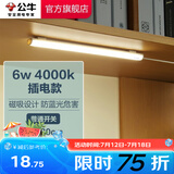 公牛（BULL）LED酷毙灯 学生寝室吸附磁吸宿舍神器台灯学习 床头橱柜灯USB充电 【6W|普通开关】插电款1.5m