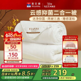 富安娜 倾芯 纤维被 二合一子母被加厚被子冬季 8.8斤 230*229cm 白色
