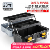 艾瑞泽 工具箱收纳箱家用五金维修盒零件箱塑料美术箱电工折叠手提箱 三层折叠23寸（收纳一目了然）