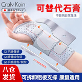CRALVKOIN日本品牌医用腕关节固定支具腕部骨折腱鞘炎护腕手腕拉伤韧带损伤