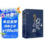 琅琊榜之风起长林