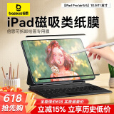倍思 磁吸类纸膜绘画专用膜【原彩直出|唐代宣纸|强磁吸反复拆卸】适用air5/4/Pro18年-10.9/11英寸