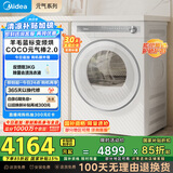美的（Midea）10公斤热泵烘干机 干衣机家用 变频 纯平全嵌【元气2.0】 除菌除螨 毛屑过滤 MH10L7PRO 国家补贴