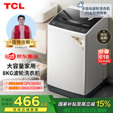 TCL 8公斤波轮洗衣机小型 L100大容量 洗衣机全自动家用  家电国家补贴 以旧换新 送装一体B80L100