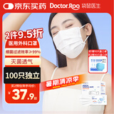 袋鼠医生一次性医用外科口罩白色100只独立包装透气灭菌级防尘晒夏季薄款