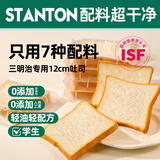 士丹顿茶餐厅无添加剂吐司早餐面包切片三明治专用健康零食品1080g源头直发