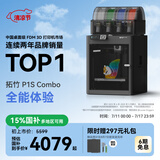 拓竹P1SC 3D打印机桌面家用FDM全自动调平大尺寸多色高速3d打印机器bambulab【大陆版】 P1S多色套装（含单机+AMS）