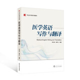 医学英语写作与翻译