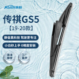 澳麟铂金系列后雨刮器/后窗雨刷传祺GS5 【19-20款】汽车后雨刷/雨刷器