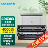 天色FX-9适用佳能MF4010硒鼓4012G MF4330d 4350d 4370d打印机墨盒粉盒 【4000页】易加粉硒鼓/2支装