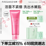 泊美鲜纯珍萃生机悦润洁面膏 水润型120g (清洁保湿补水) 节日礼物