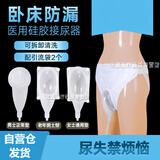 玫肤美接尿器男士女士老人卧床瘫痪病人防漏小便器萎缩成人集尿袋导尿袋 男士正常型