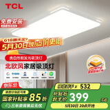TCL照明 LED客厅吸顶灯现代简约遥控无极调光 知玉普瑞系列包安装