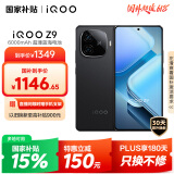 vivo iQOO Z9【国家补贴】8GB+128GB 曜夜黑 6000mAh 蓝海电池 第三代骁龙 7 电竞手机