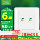 施耐德电气 开关插座 双联五类电脑信息网线网络插座面板 睿意系列白色