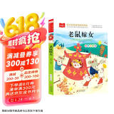 老鼠嫁女 彩图注音版 儿童文学 一二三年级课外阅读书必读世界经典文学少儿名著童话故事书 大语文系列 小学语文课外阅读经典丛书
