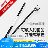 一味 mini竿挂化氏超轻竞技炮台碳素超硬迷你钓鱼支架超硬台钓 0.92m -mini竿挂（两节）