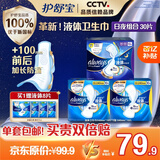 护舒宝液体卫生巾日夜组合30片(240*20+340*10)姨妈巾京东自营官方旗舰