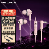 漫步者（EDIFIER）HECATE GM360有线游戏耳机入耳式降噪双动圈电脑手机吃鸡音乐电竞耳塞 3.5mm接口 粉色+安卓Type-c转接线