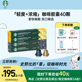 星巴克（Starbucks）胶囊咖啡拿铁精髓组合40颗 适配Nespresso胶囊机