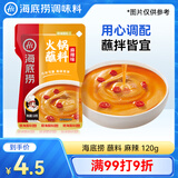 海底捞火锅蘸料 麻辣味火锅蘸料120g 凉拌菜拌面 烧烤家用调味料芝麻酱