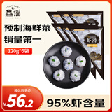 鱻谣 虾滑120g*6袋 虾肉含量95% 火锅食材丸子丸料海鲜水产