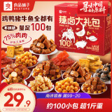 良品铺子辣卤大礼包100小包560g礼盒肉干肉脯休闲零食大礼包宵夜礼包送人