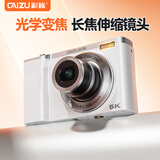 彩族（CAIZU）光学变焦双摄镜头数码相机 长焦伸缩卡片机学生校园5K录像入门级Vlog取代ccd5600万像素照相机256G