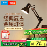 美的（Midea） 美式金属长臂LED台灯 学生学习工作阅读台灯赠3瓦球泡赠完即止
