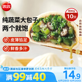 思念香菇青菜早餐包800g10只包点早餐半成品食品早点早饭