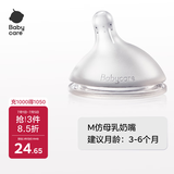 babycare婴儿奶嘴3.0pro通用配件 M奶嘴3-6月 硅胶奶嘴