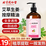 同仁堂按摩精油玫瑰精油情侣全身spa推油身体护肤油刮痧油500ml