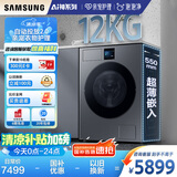三星（SAMSUNG）AI神洗衣机7系 12KG全自动滚筒AI泡泡净亲宠衣物护理超薄嵌入国家补贴20% 黑 WW12DBLB84GDSC