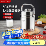 美厨（maxcook）304不锈钢保温饭盒提锅1.4L 双层保温桶学生便携式饭盒 MCTG3684