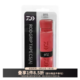 达亿瓦（DAIWA） 钓竿把手缠带(A) 鱼竿手把缠绕带抄网钓竿把手缠带防滑带 小配件 红色（长约1.5米）