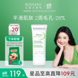 贝德玛（BIODERMA）【易梦玲同款】 净妍控油妆前乳毛孔隐形无暇哑光肌30ml 送女友